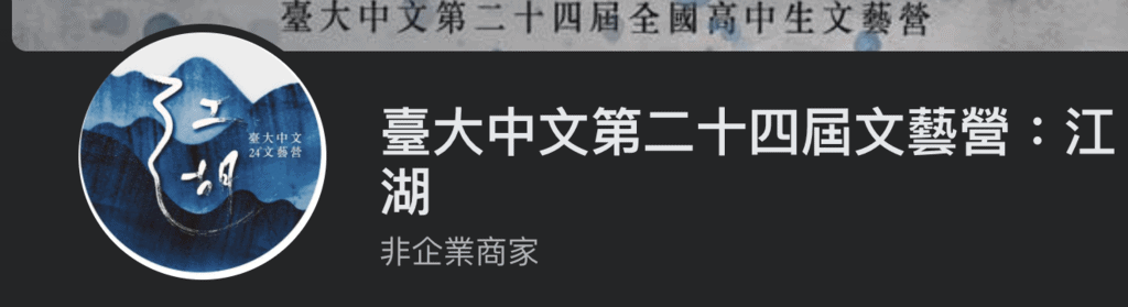台大中文營