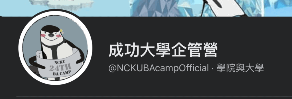 成功大學企管營