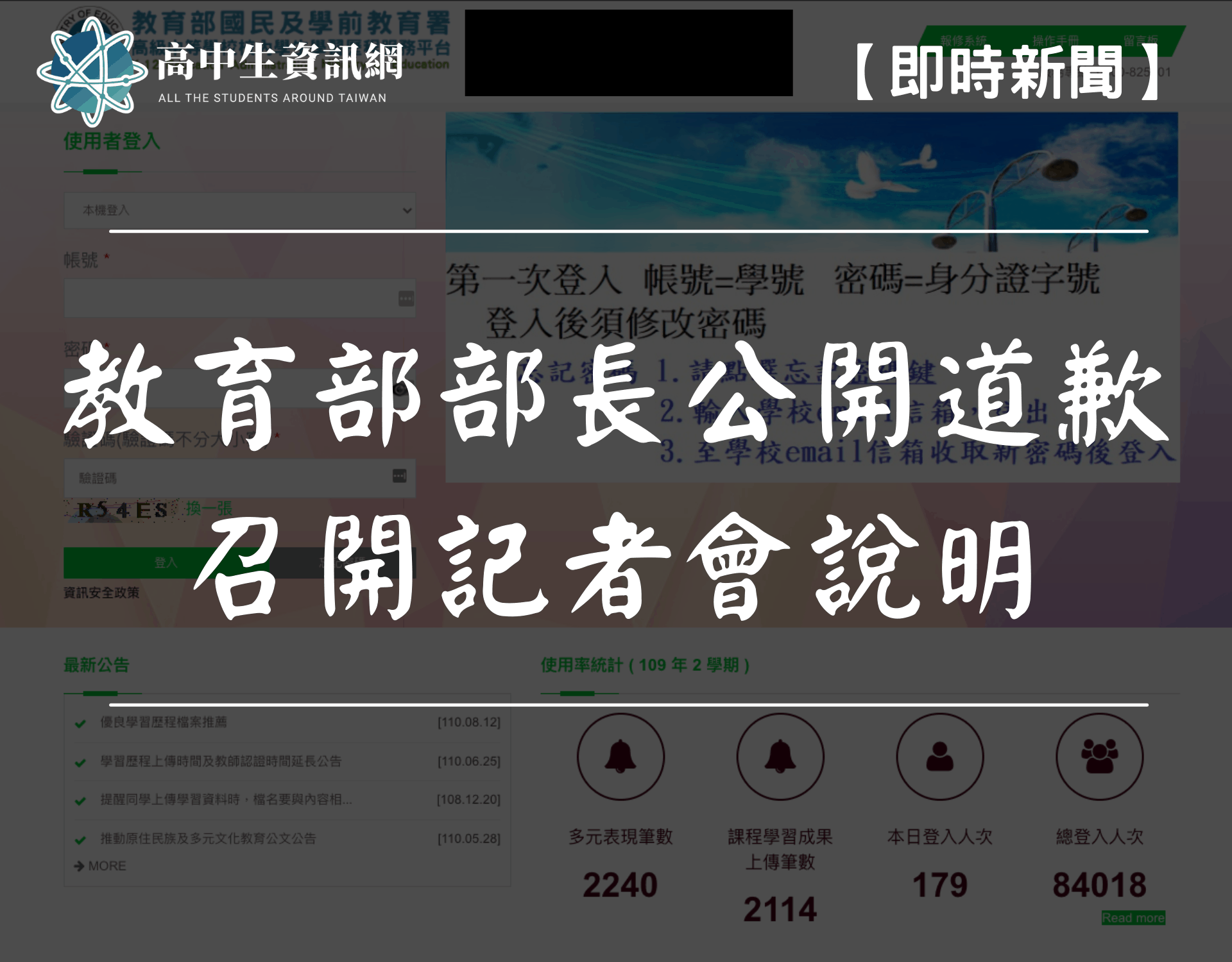 教育部部長公開道歉！緊急召開記者會說明檢討- 高中生資訊網